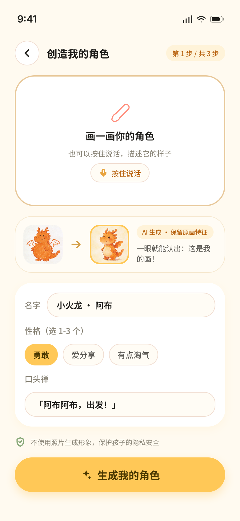 角色创作