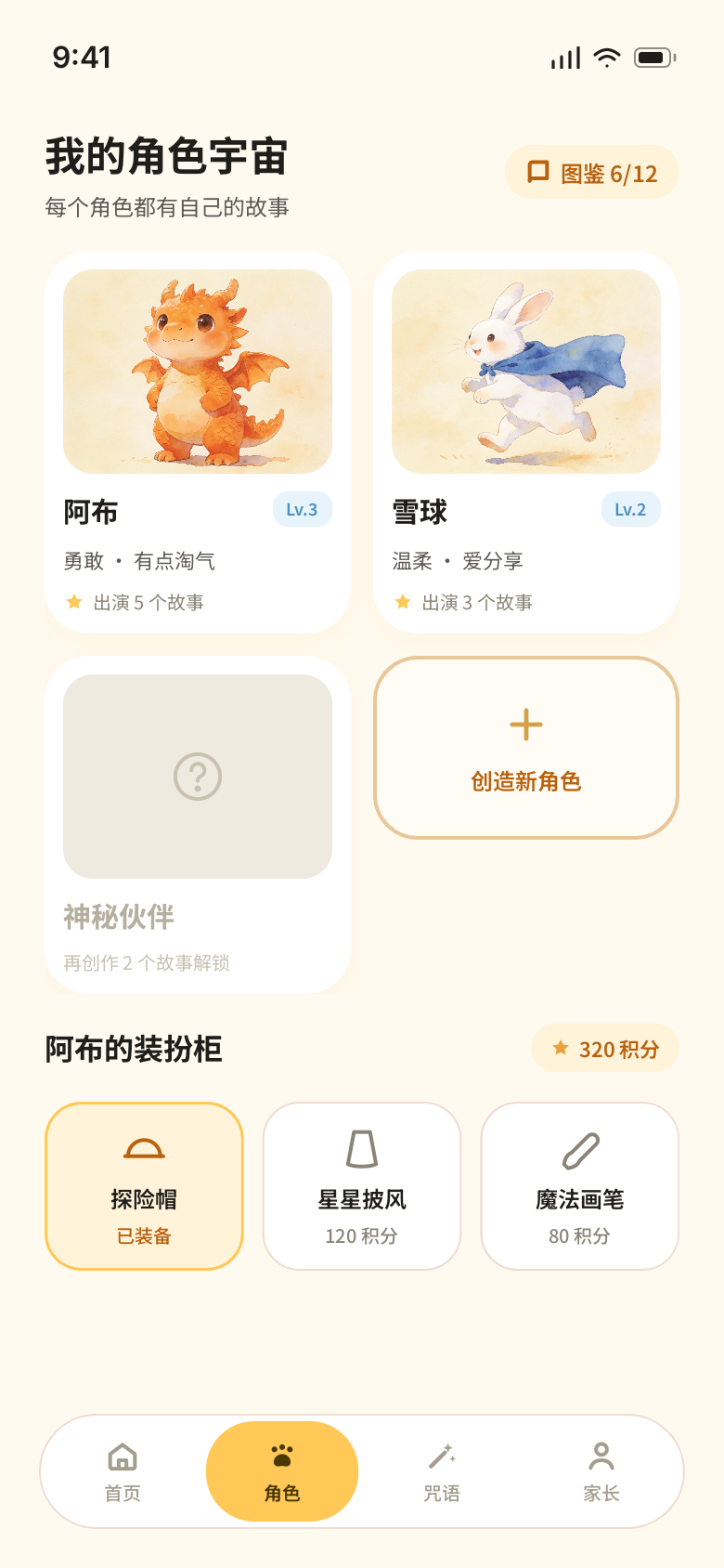 角色宇宙