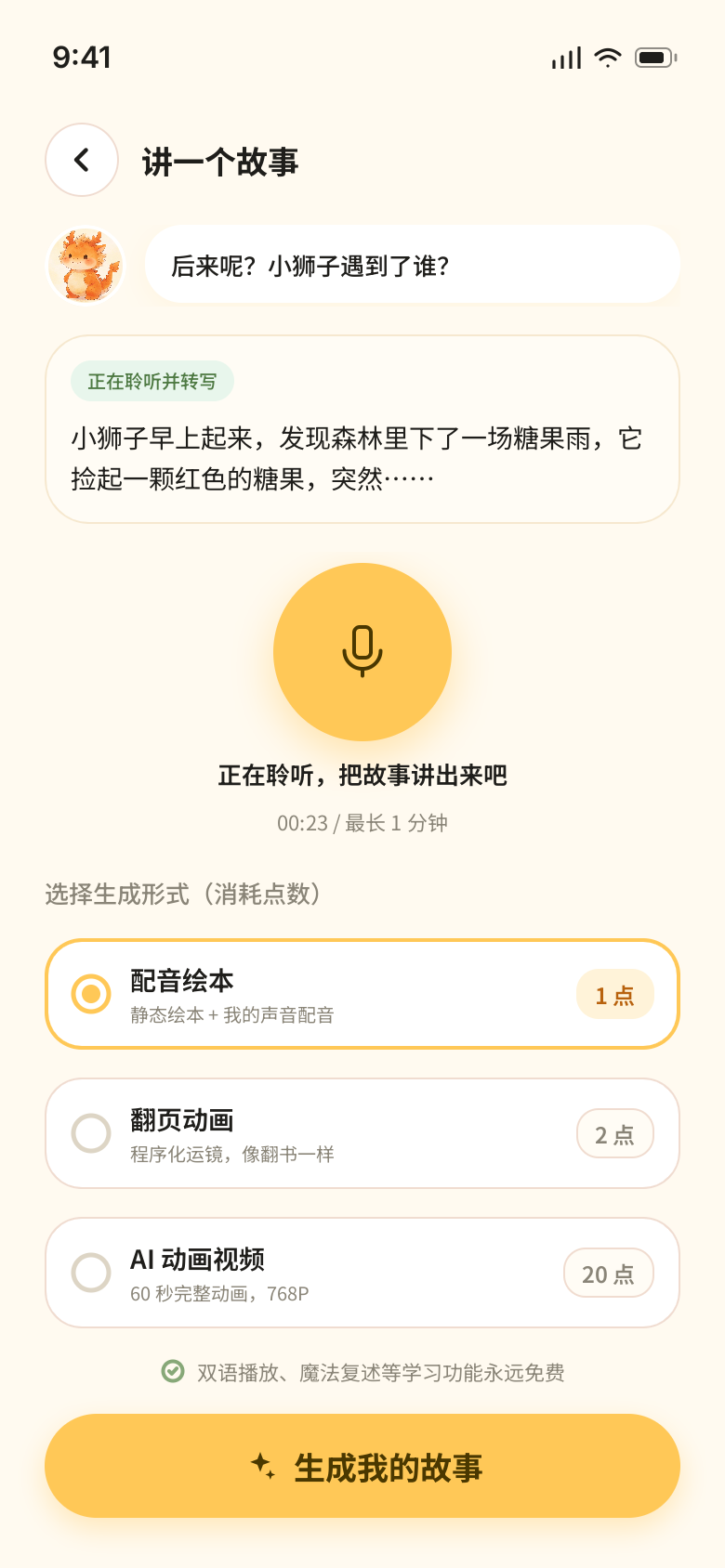 口述故事