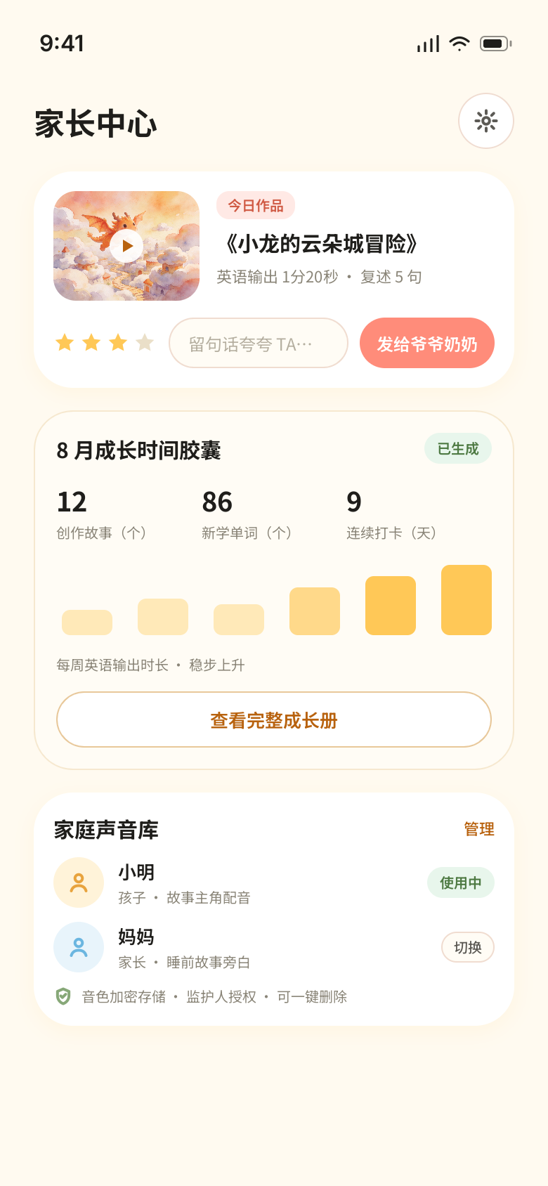 家长中心