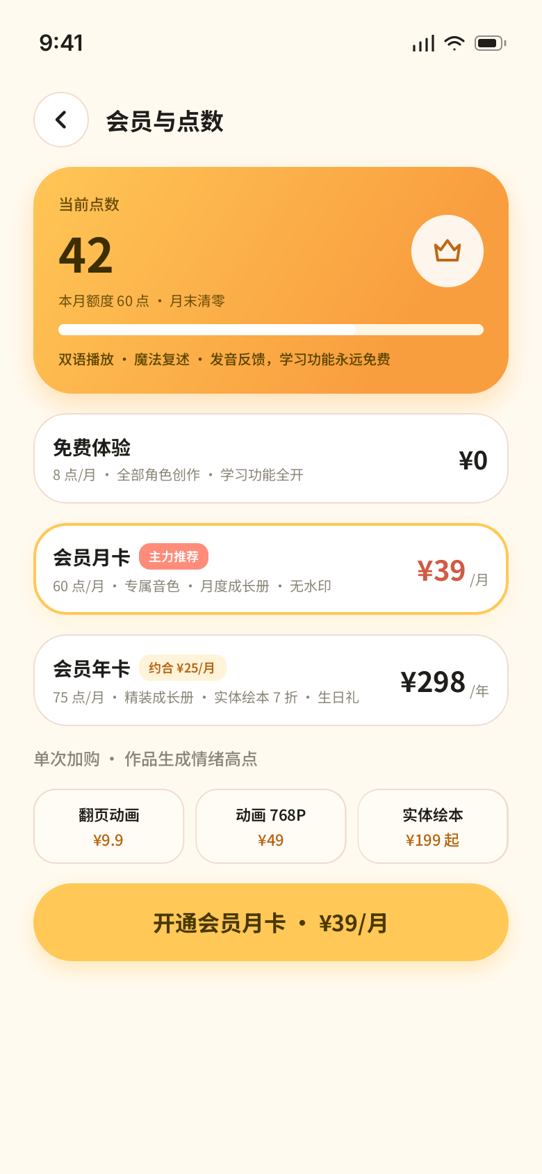 会员与点数